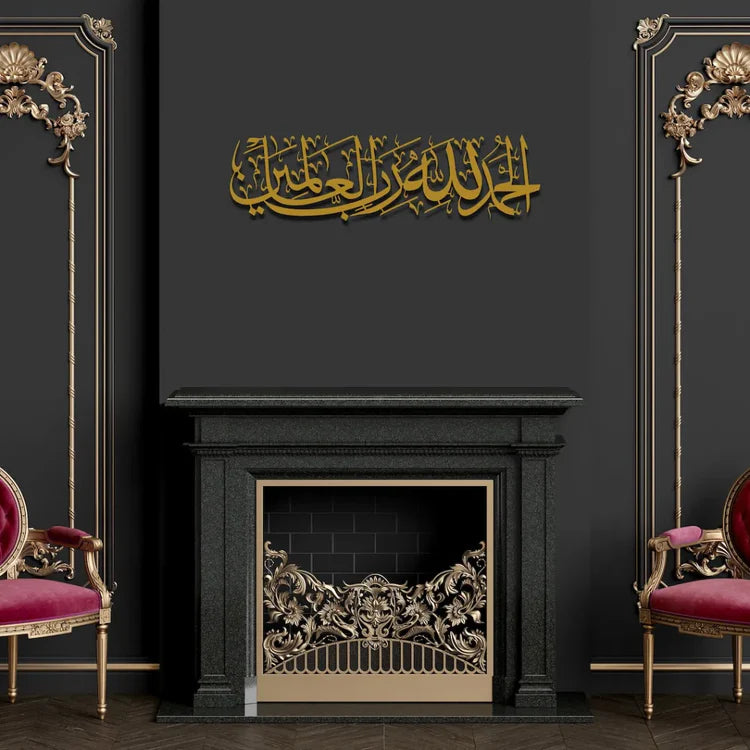 Alhamdulillah Rabbil Alamin Gold Islamic Wall Art
