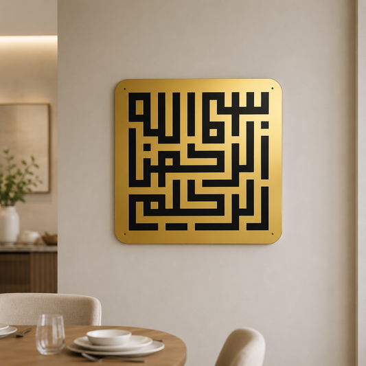 Bismillah Wall Art